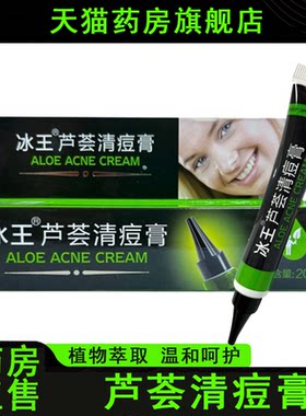 冰王芦荟清痘膏皮肤外用痘痕凝胶男女20g/支正品药房旗舰店7xs