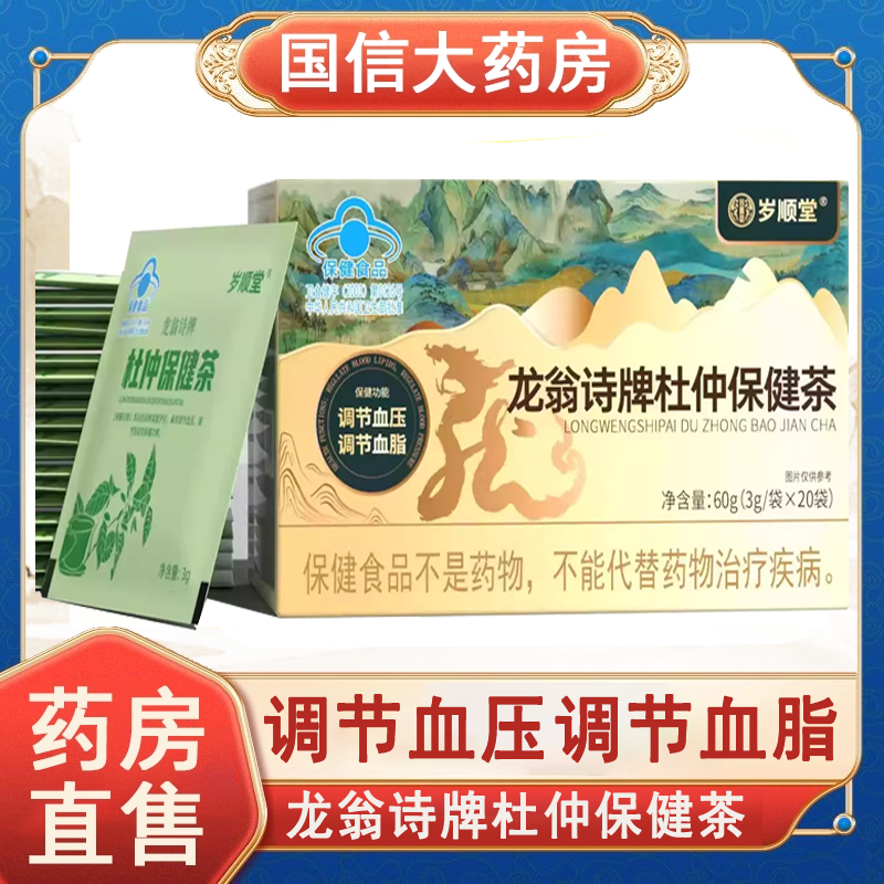 赛金司舒岁顺堂龙翁诗牌杜仲保健茶调节血脂血压茶正品药房7xs,保健食品/膳食营养补充食品,其他膳食营养补充剂,淘宝优惠券,粉丝福利购,淘宝优惠卷