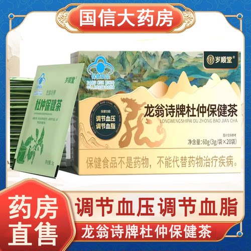 龙翁诗牌杜仲保健茶调节血脂血压