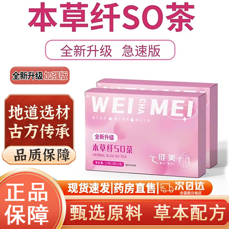 本草仟so茶纤细茶升级版魔法豆