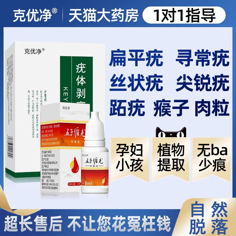 扁平疣面颈部丝状寻常疣尖锐湿疣专用乳膏一抹灵非神器药房xc