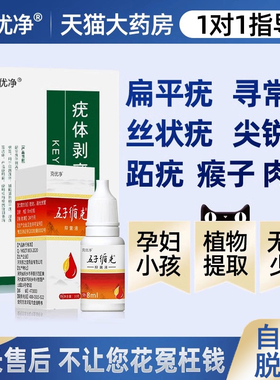扁平疣面颈部丝状寻常疣尖锐湿疣专用乳膏一抹灵非神器药房xc