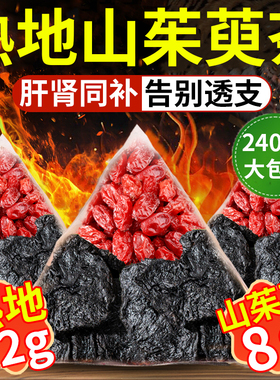熟地山茱萸茶包和泡水喝正品官方旗舰店野生熟地黄中材药房功效nx