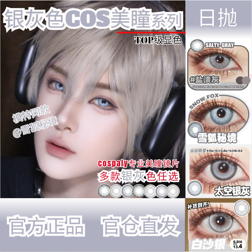 doya灰色美瞳cos日抛银灰棕褐布洛妮娅申鹤dgu雪狐秘境原神叶zLT