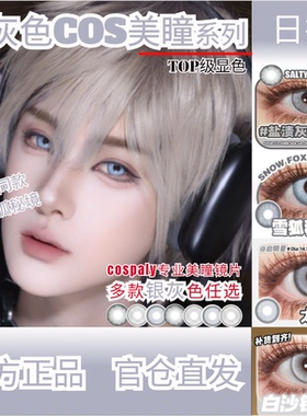 doya灰色美瞳cos日抛银灰棕褐布洛妮娅申鹤dgu雪狐秘境原神叶zLT
