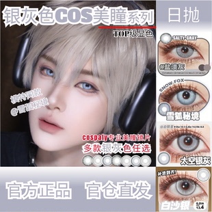 doya灰色美瞳cos日抛银灰棕褐布洛妮娅申鹤dgu雪狐秘境原神叶zLT