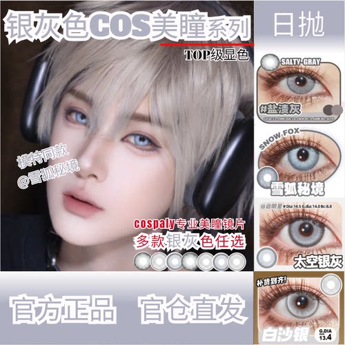 doya灰色美瞳cos日抛银灰棕褐布洛妮娅申鹤dgu雪狐秘境原神叶zLT