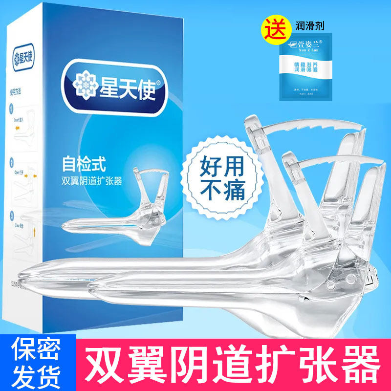 星天使自检式阴道扩张器扩阴器妇科女性鸭嘴式扩宫器阴道可重复xm