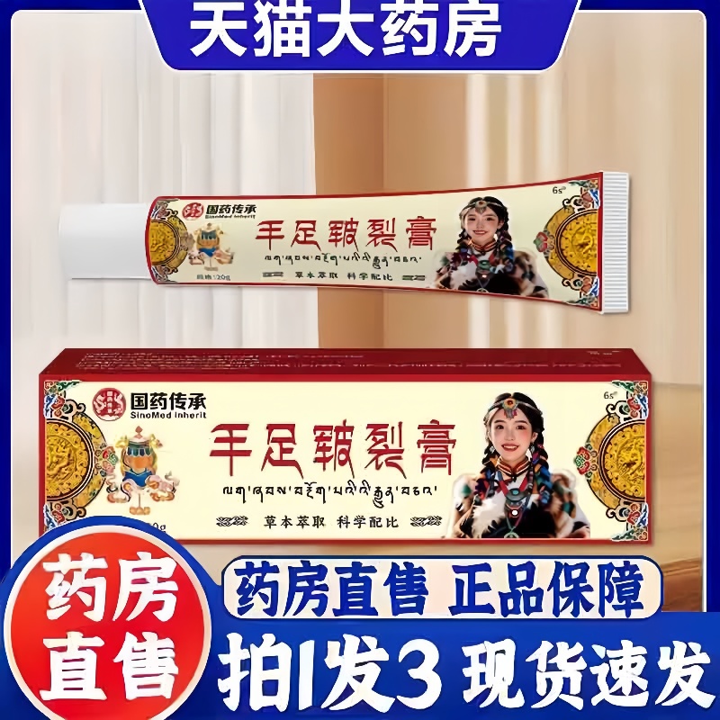 国药传承手足皲裂膏官方正品皮肤干燥脱皮手脚干裂保湿滋润3bc
