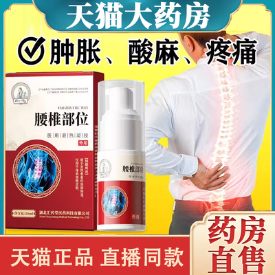 时珍世家腰椎部位型医用退热凝胶