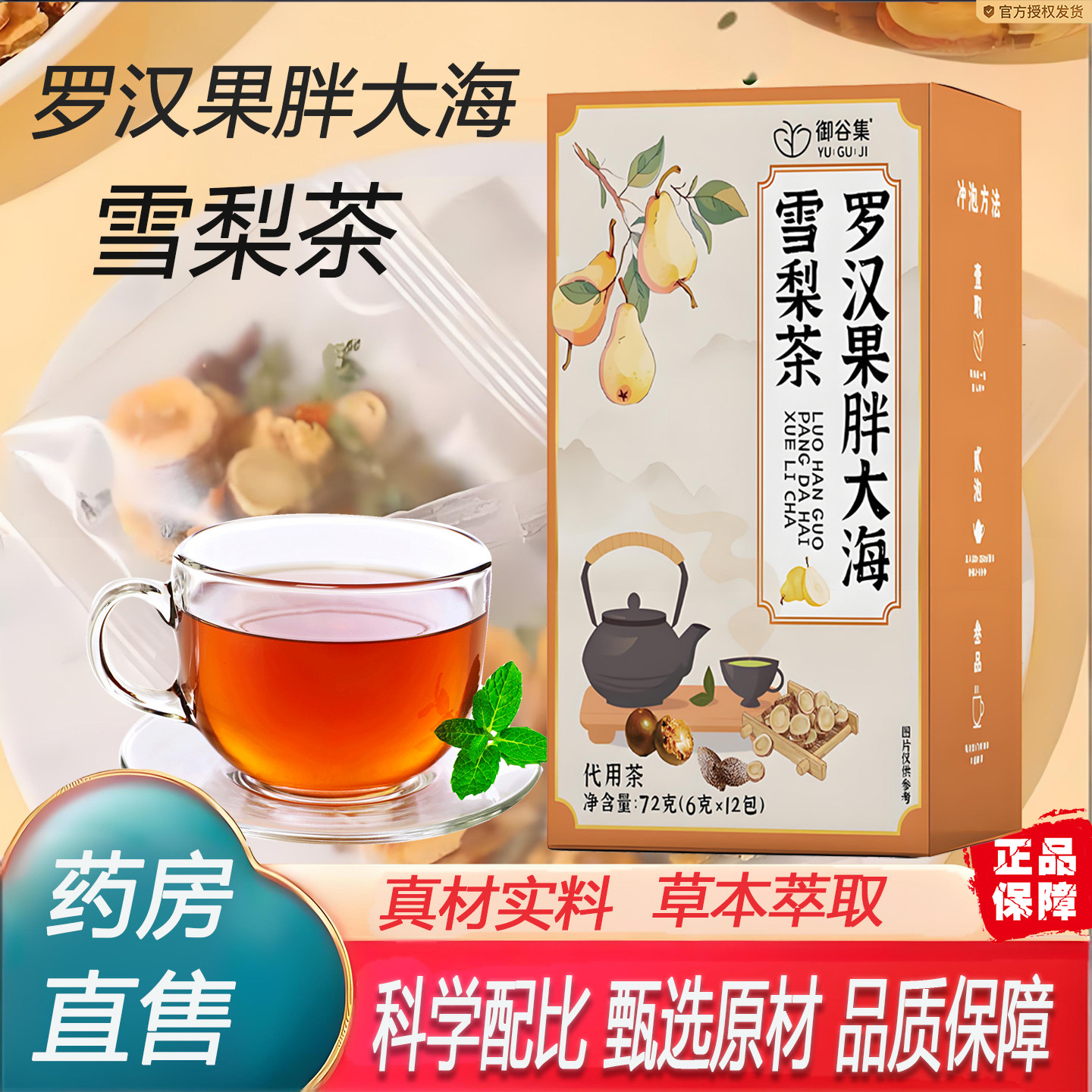 罗汉果胖大海雪梨茶官方旗舰店正品胖大海罗果雪梨茶官方正品7KY