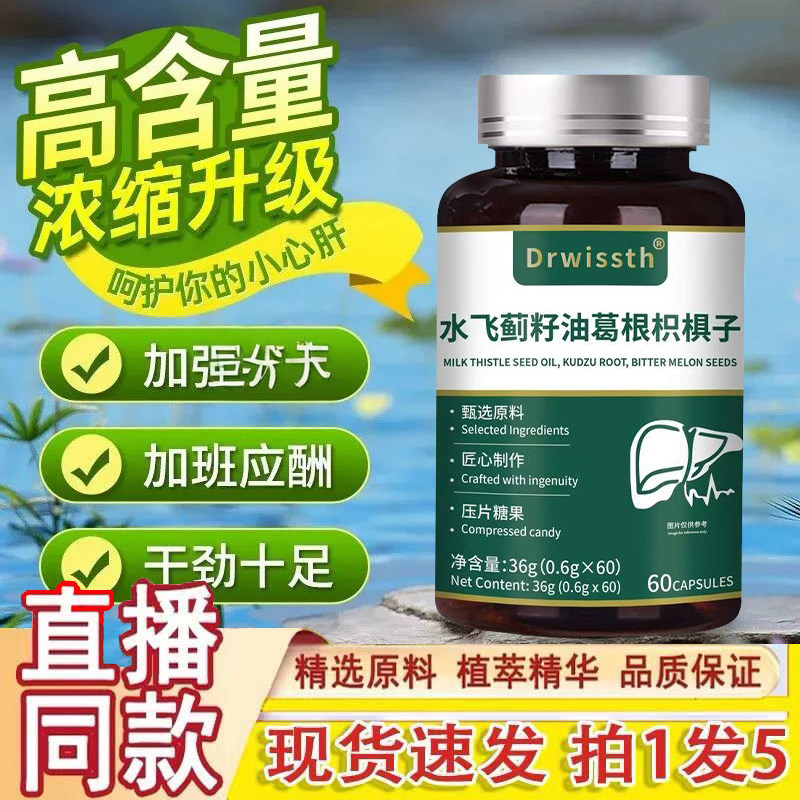 Drwissth水飞蓟籽油葛根枳椇子养护片官方旗舰店正品肝3dq