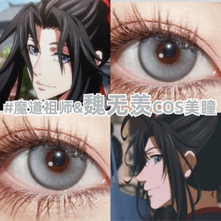 魏无羡cos美瞳银灰色日抛魔道祖师动漫男大小直径彩隐形眼镜zLT