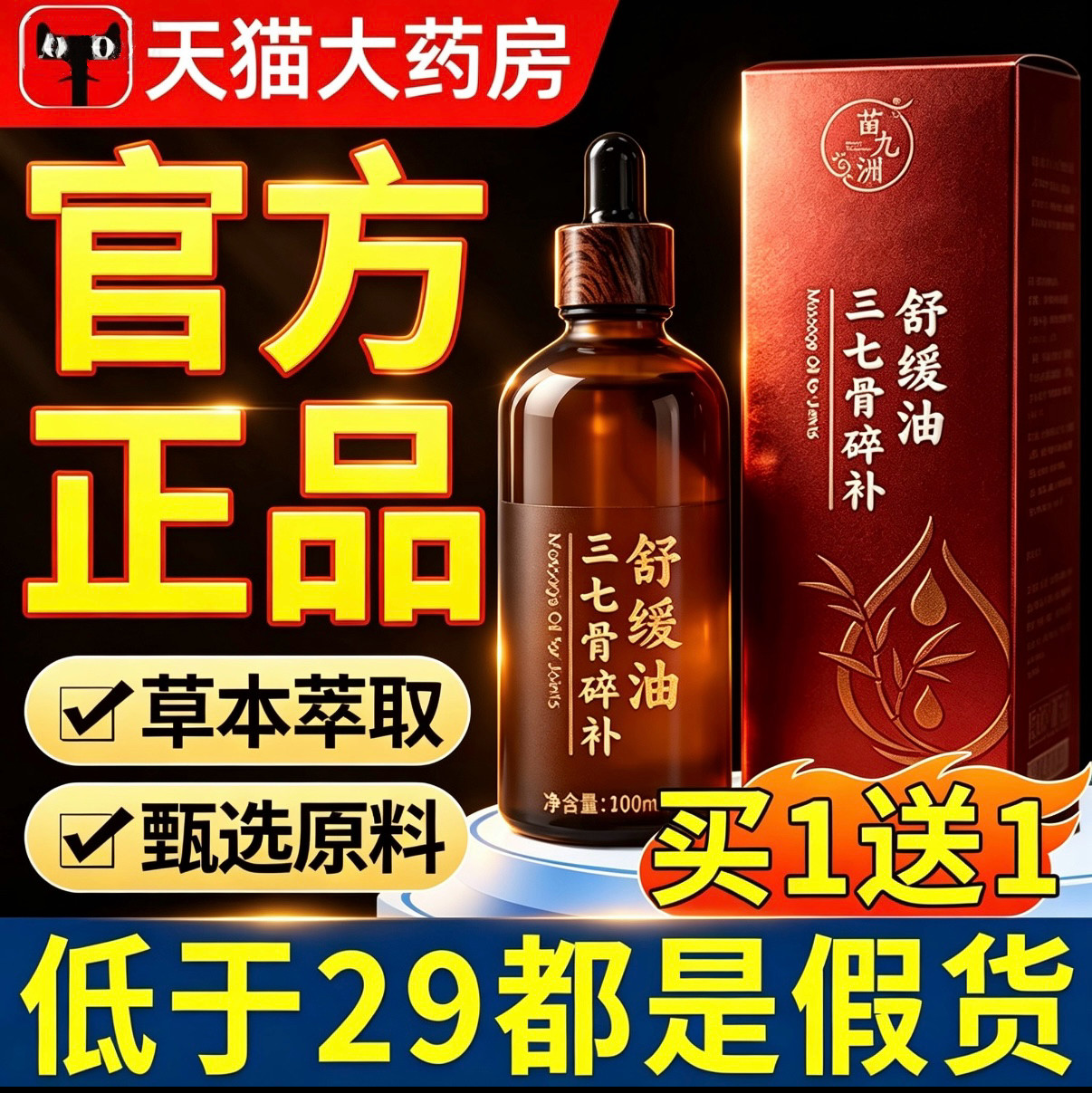 苗九州三七骨碎补舒缓油正品官方药房旗舰店直售同款颈肩腰腿nx