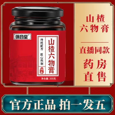 山楂六物膏官方旗舰店正品