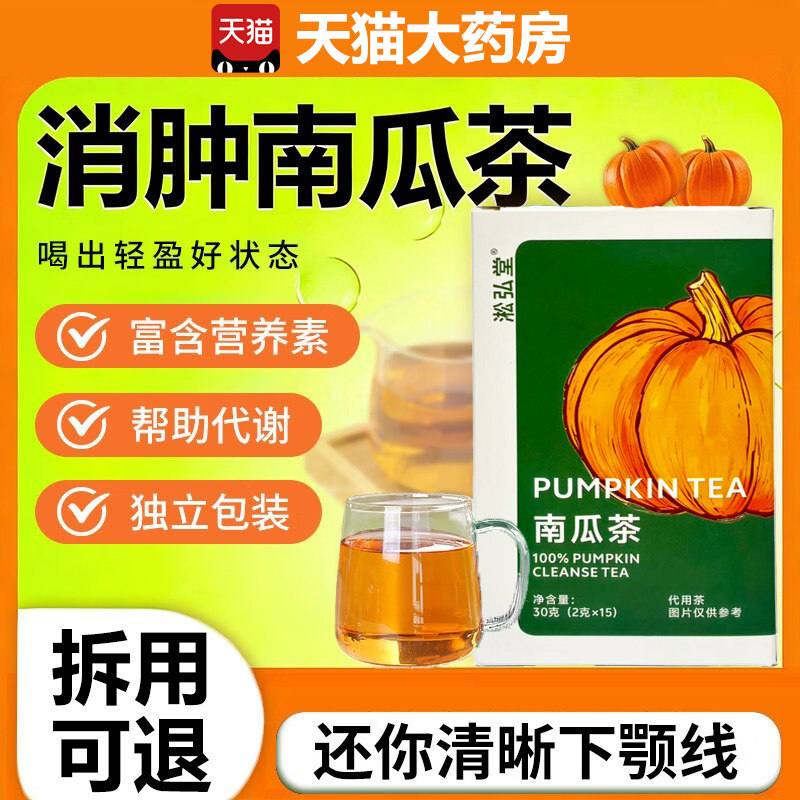 南瓜茶健康去排湿消肿南瓜消消茶官方旗舰店正品养生茶2tl,传统滋补营养品,养生茶,淘宝优惠券,粉丝福利购,淘宝优惠卷