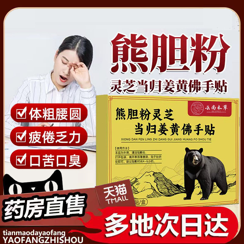 熊胆粉灵芝当归姜黄佛手贴官方旗舰店正品香港大药房直播同款0df