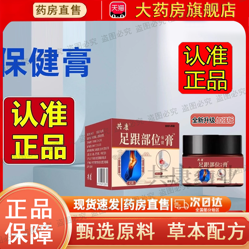 热销NO·1足跟部位保健膏