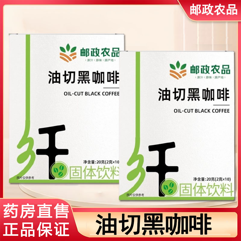 邮政农品油切黑咖啡荷叶山楂决明子咖啡大药房官方旗舰店正品gq