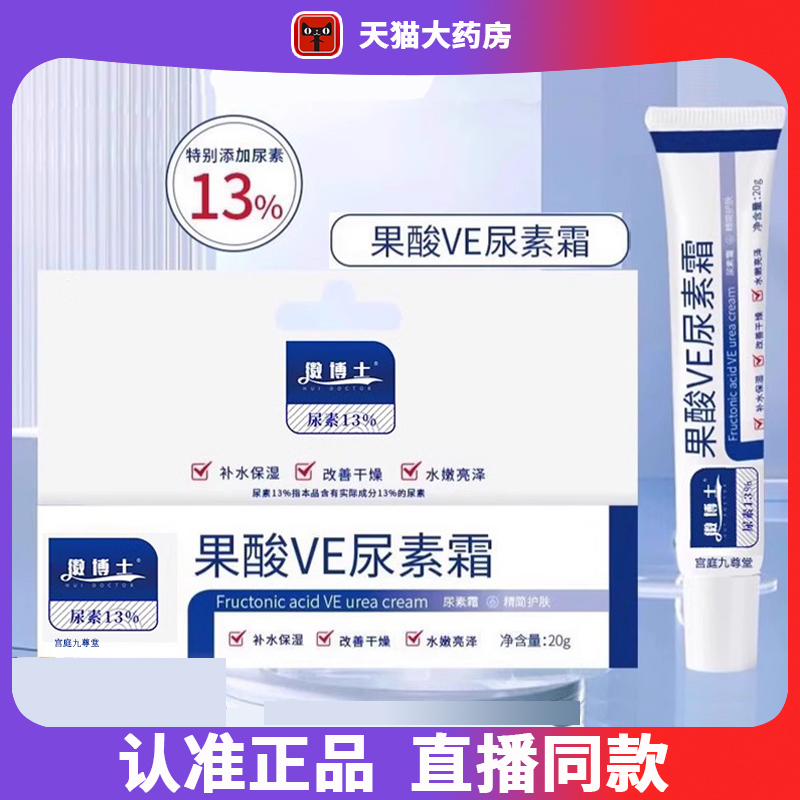 徽博士果酸VE尿素霜直播同款正品天猫直售果酸尿素霜旗舰店8dq