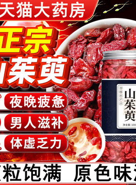 山茱萸中药材官方旗舰山茱萸野生500g当归枸杞茶的功效与作用2km