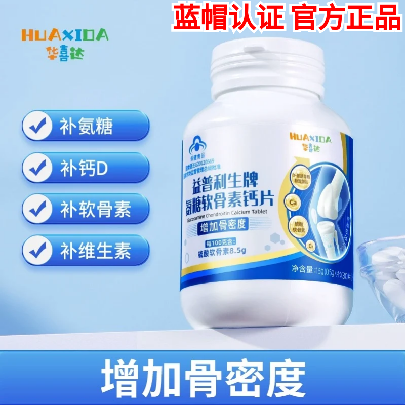 华喜达益普利生牌氨糖软骨素钙片