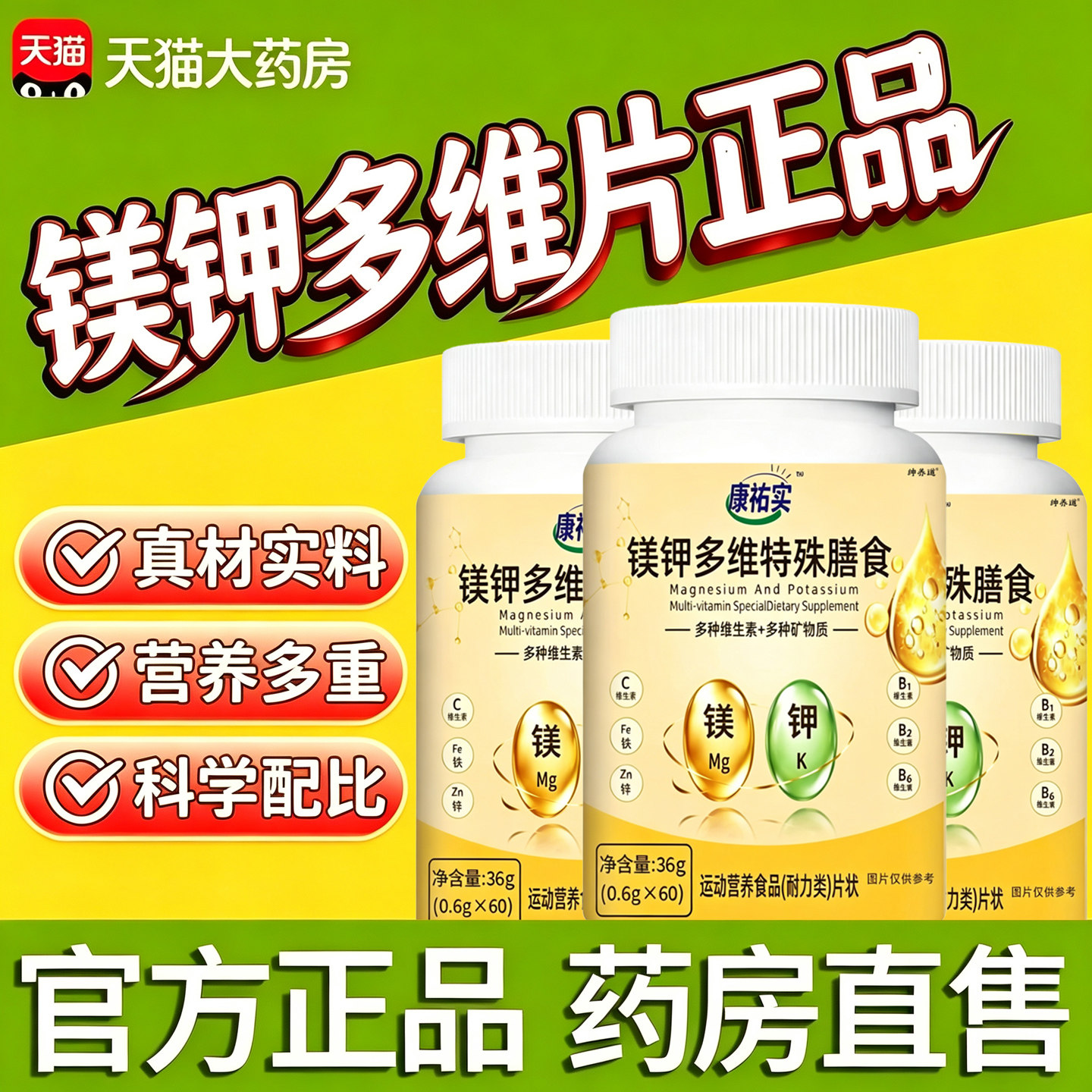 镁钾多维片特殊膳食医方官方正品旗舰店草本初多维复合维生素11sf