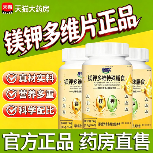 镁钾多维片特殊膳食医方官方正品旗舰店草本初多维复合维生素11sf