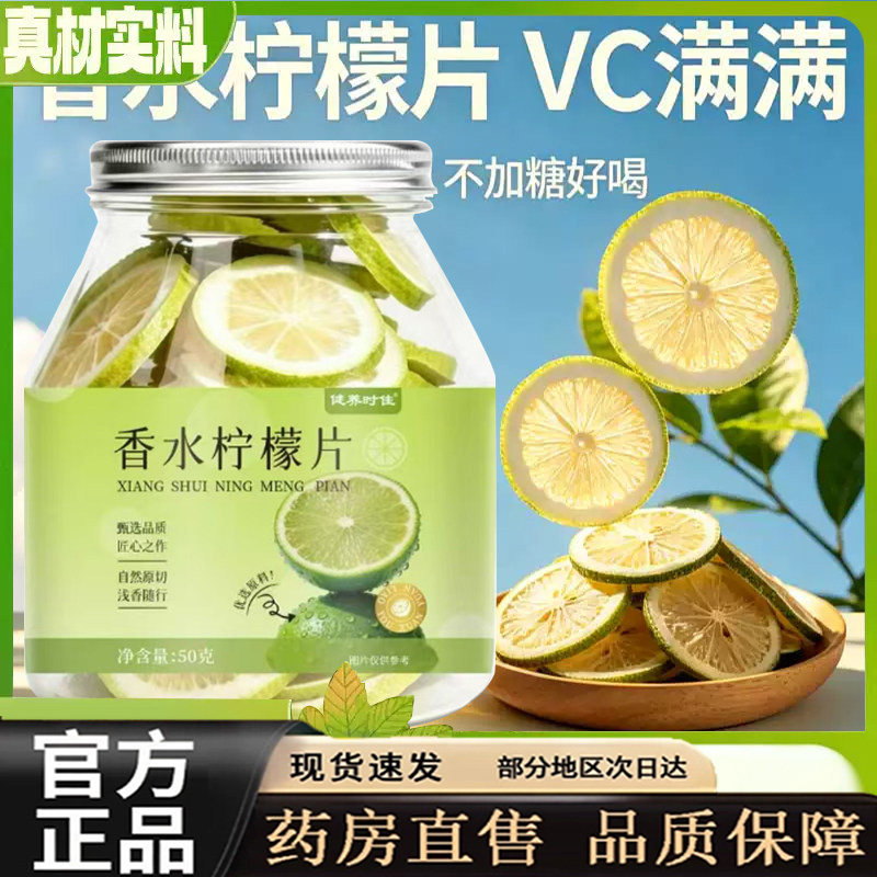 香水柠檬片官方旗舰店正品冻干柠檬片泡水喝VC满满干片即食9dq