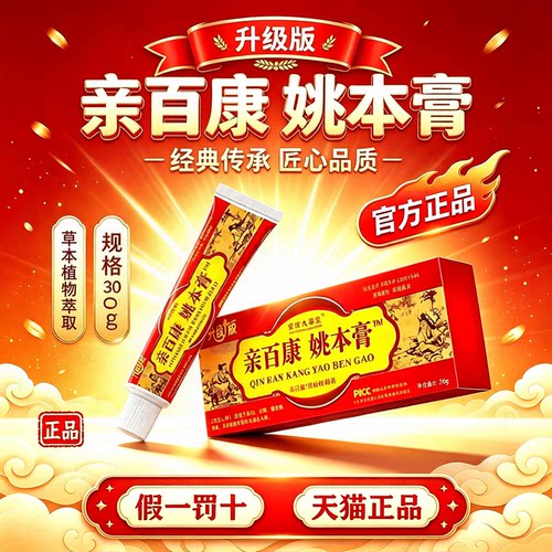 亲百康姚本膏透骨膏*全网热销·