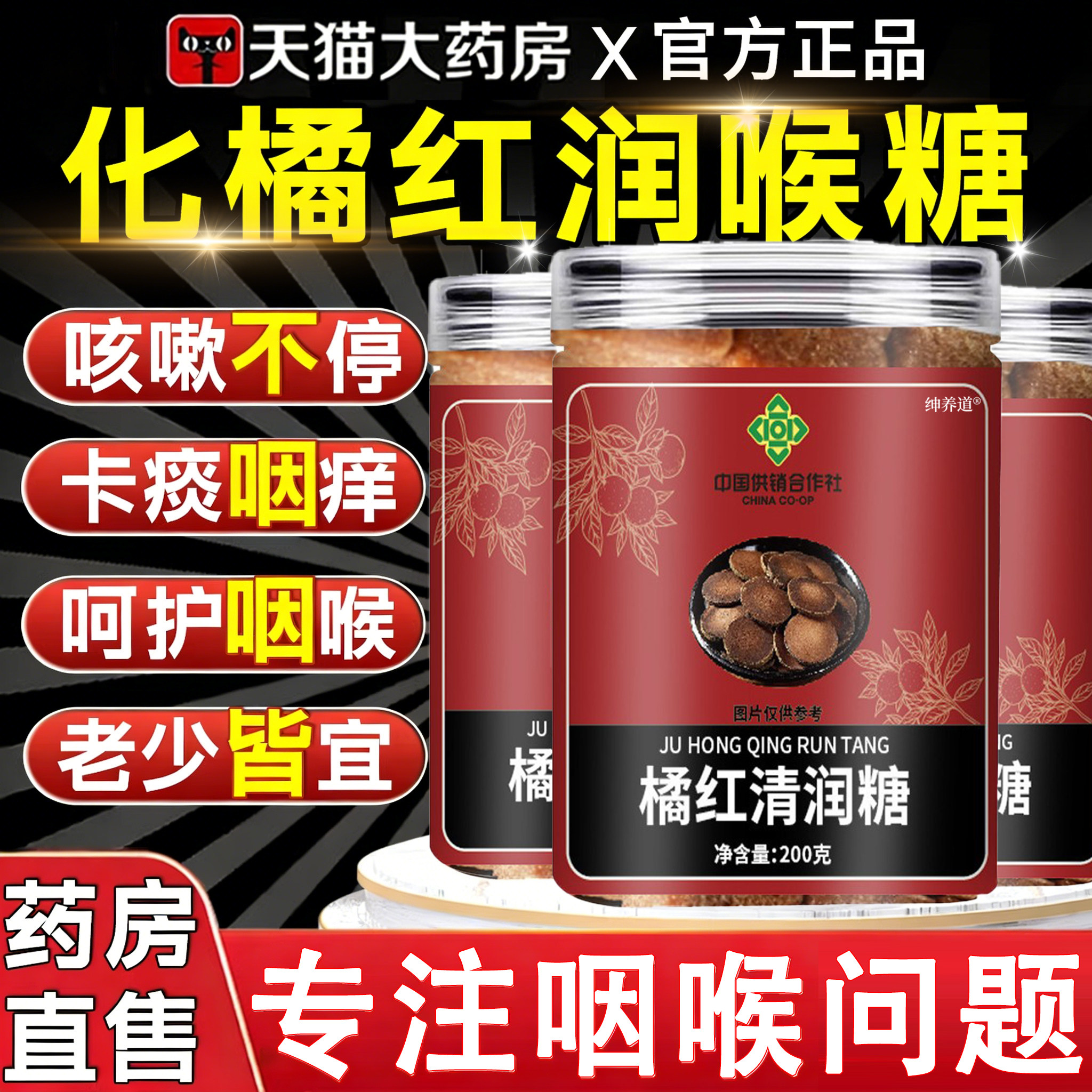 化橘红喉糖正宗化州正品化橘红润喉糖特强型喉咙干官方旗舰店2km