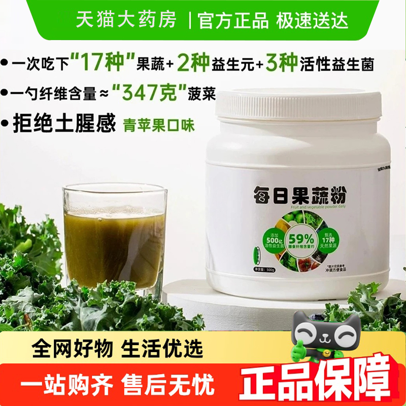 热销NO·1！每日果蔬粉益生菌