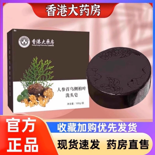 香港大药房人参首乌侧柏叶洗头皂手工皂精油皂官方旗舰店正品2HT