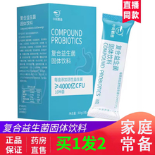 中闽飘香复合益生菌固体饮料益生菌官方旗舰店正品活性冻干粉9dq