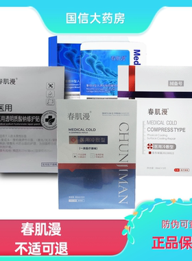 春肌漫医用冷敷面部贴膜重组胶原蛋白敷贴水光医美创面护理2gt