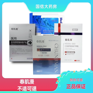 春肌漫医用冷敷面部贴膜重组胶原蛋白敷贴水光医美创面护理2gt