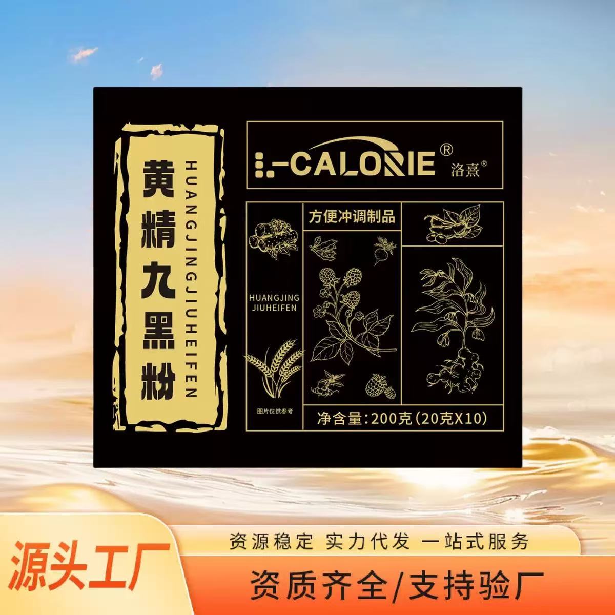 ksswa黄精九黑粉官方旗舰店正品膏糕黑芝麻桑葚草本植萃直播款4jk