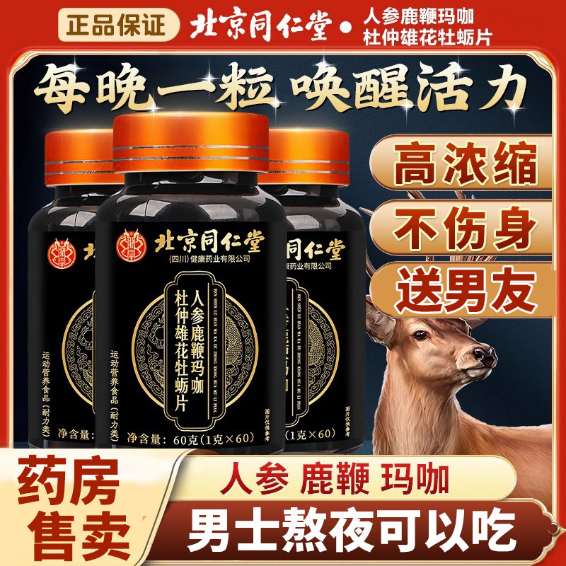 男友熬夜可吃】鹿鞭玛咖牡蛎片