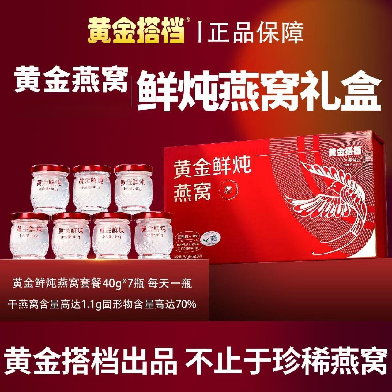 正品黄金搭档黄金鲜炖燕窝40g*7瓶即食鲜炖燕窝燕之屋燕窝PT4