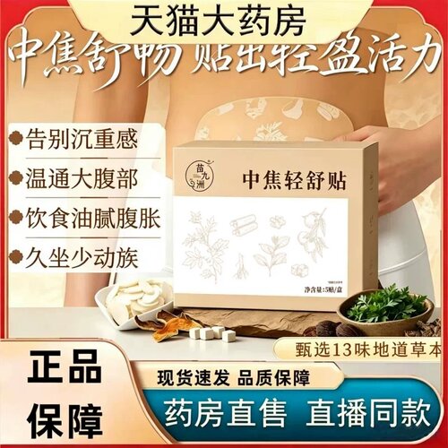 中焦轻舒贴官方旗舰店正品甄选中焦暖宫贴调脾茯苓去湿轻盈贴1HT