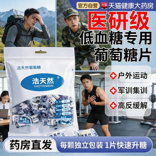 快速升糖