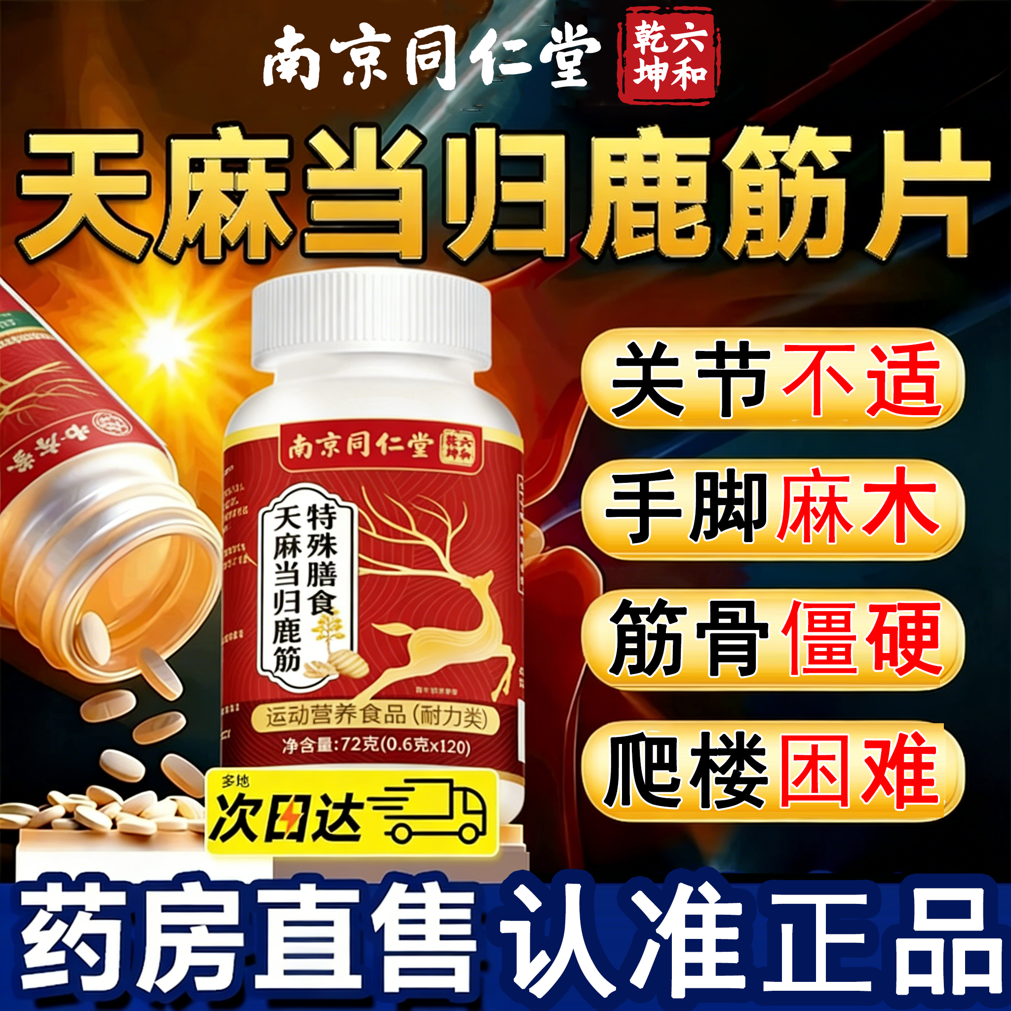 天麻当归鹿筋片正品官方旗舰店中老年人腿抽筋腰腿疼草本功效2km