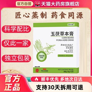 官方正品 花秀jod草本饮joo草本饮jop草本饮花秀姬玉茯草本膏1vh