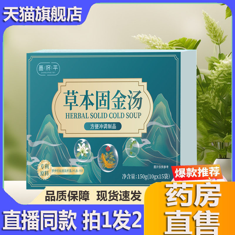 草本固金汤官方旗舰店人参百合汤保金汤正品润嗓喉咙3jk,保健食品/膳食营养补充食品,其他膳食营养补充剂,淘宝优惠券,粉丝福利购,淘宝优惠卷