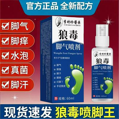李时珍医药狼毒脚气喷剂旗舰店
