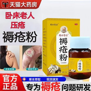 药房正品褥疮粉卧床老人褥疮防压疮皮肤溃烂臀部外用生去肌腐yb5