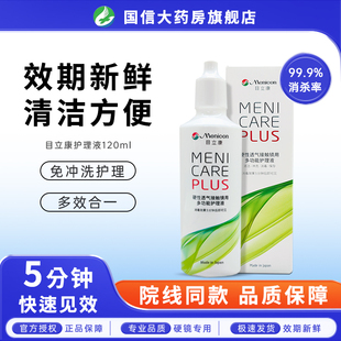 Menicon目立康ok镜护理液RGP硬性隐形眼镜护理液480ml美尼康护CZ