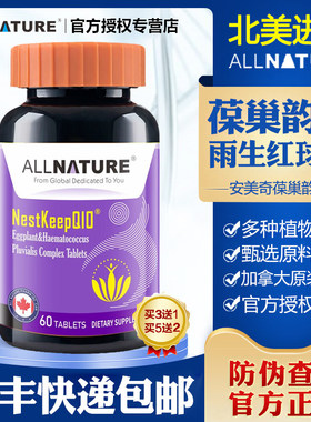 安美奇葆巢韵多茄子雨生红球藻片虾青素还原型辅酶素Q10备孕TS3