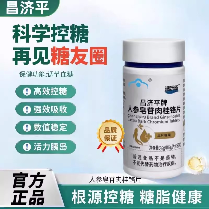 适元臣人参皂苷肉桂铬片元臣铭片