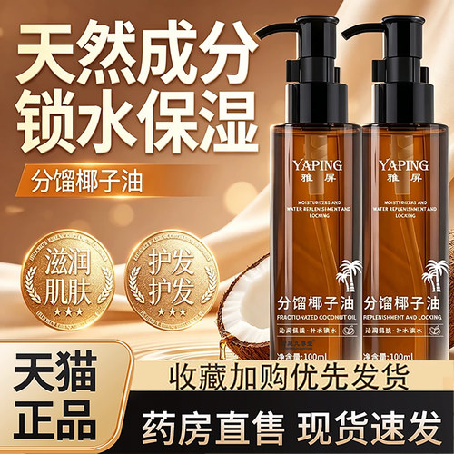 分馏椰子油官方旗舰店正品草本植物温和保湿按摩精油皮肤护理3dq